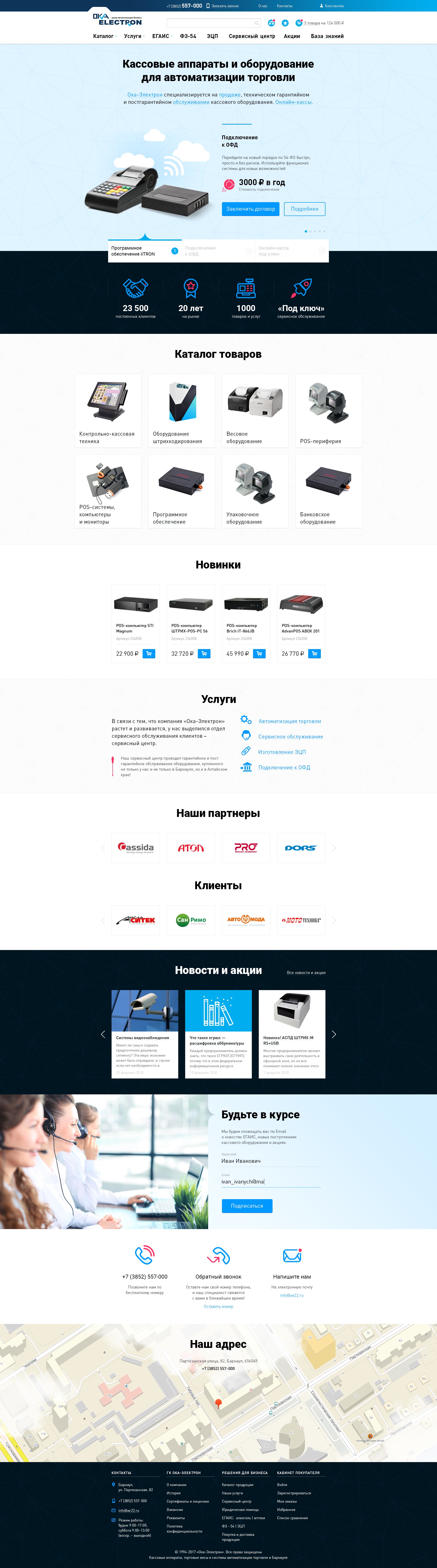 Главная страница интернет-магазина